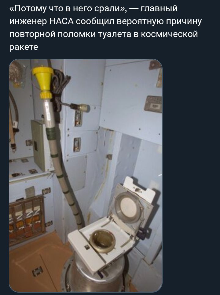«Потому что в него срали», — главный инженер НАСА сообщил вероятную причину повторной поломки туалета в космической ракете