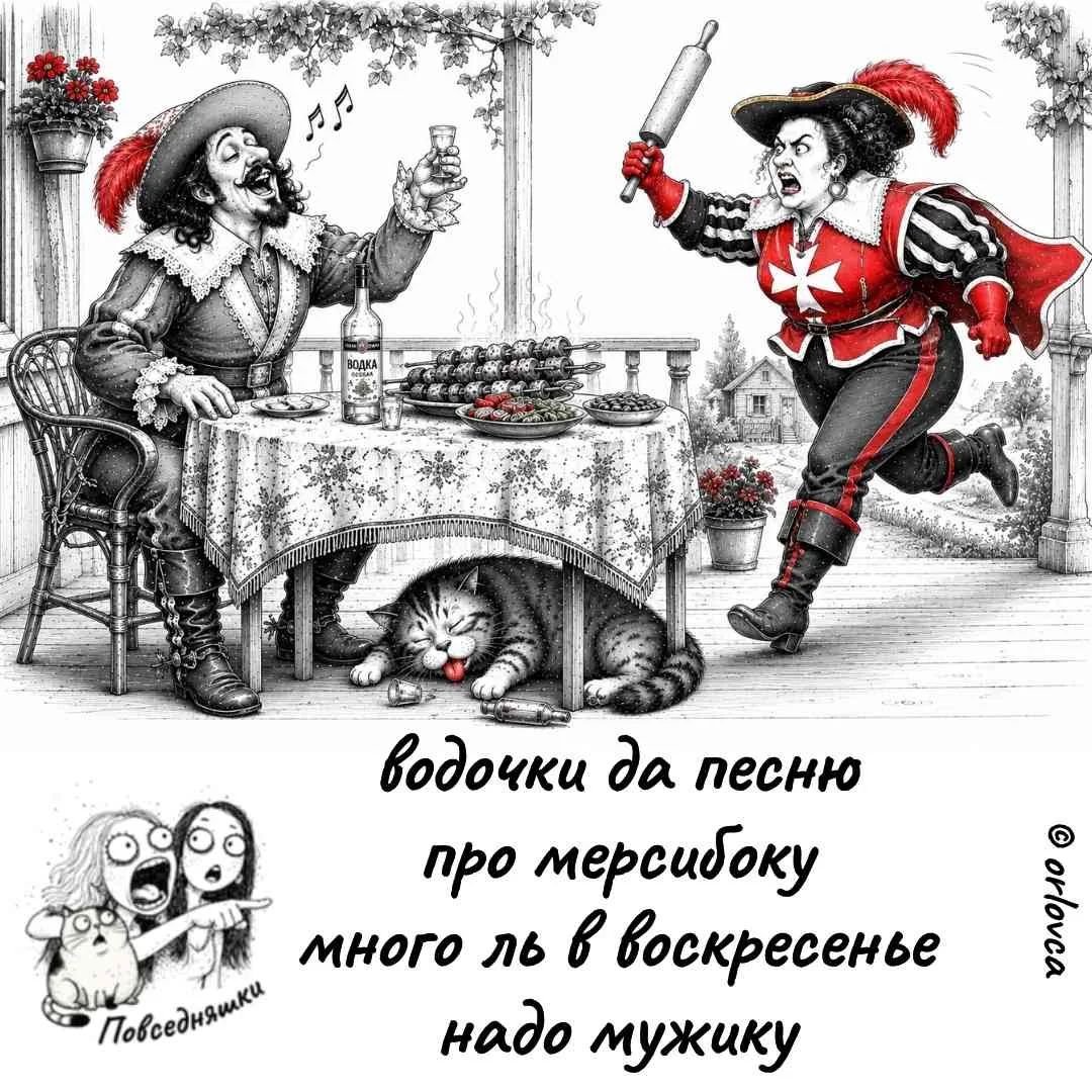 ВОДКА водочки да песню про мерсибоку много ль в воскресенье надо мужику Повседневняшки © orlovca