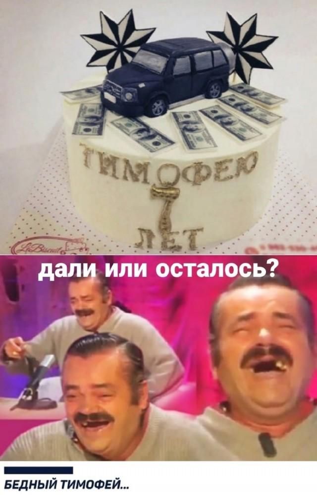 ТИМОФЕЮ 7 ЛЕТ дали или осталось? БЕДНЫЙ ТИМОФЕЙ...