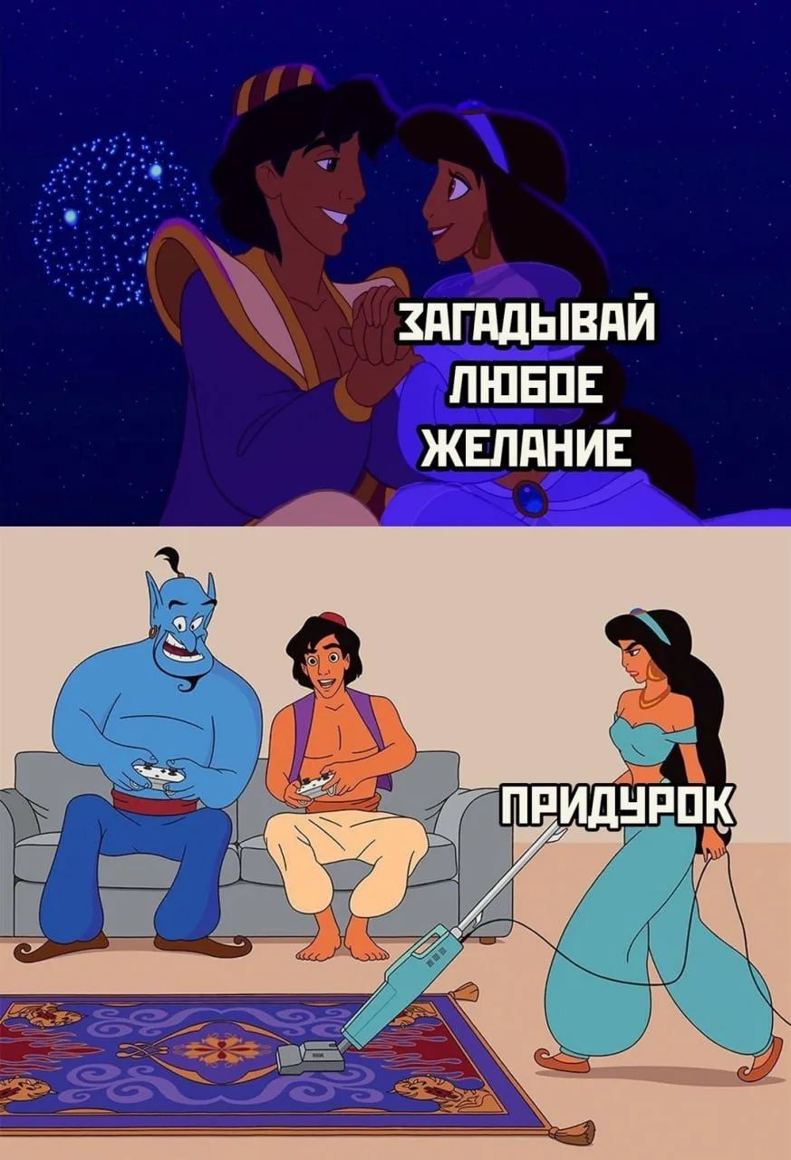 ЗАГАДЫВАЙ ЛЮБОЕ ЖЕЛАНИЕ ПРИДУРОК