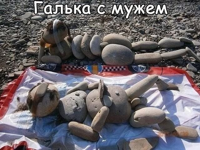 Галька с мужем