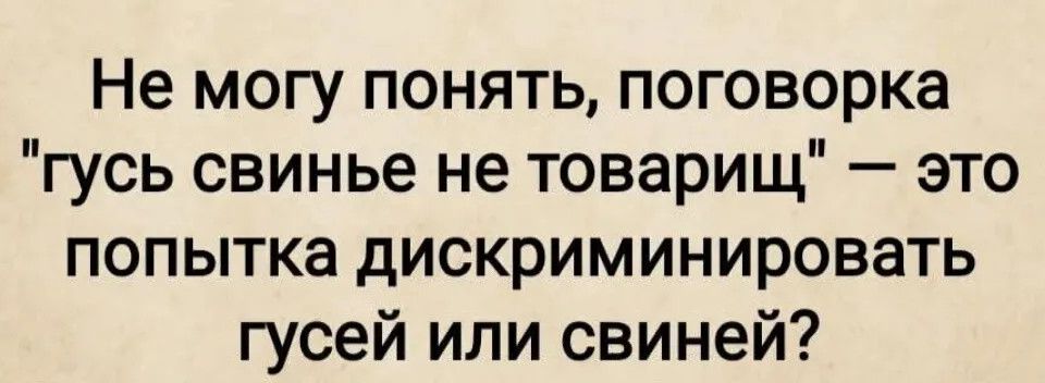 Не могу понять, поговорка 