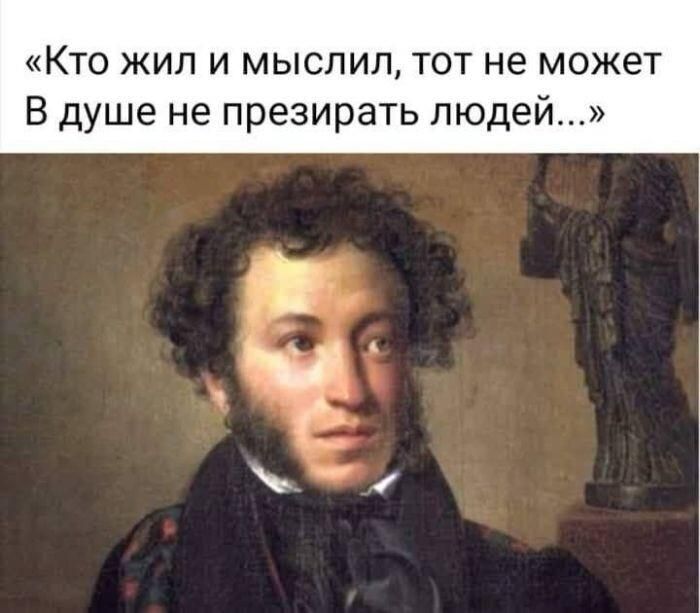 Кто жил и мыслил, тот не может В душе не презирать людей...
