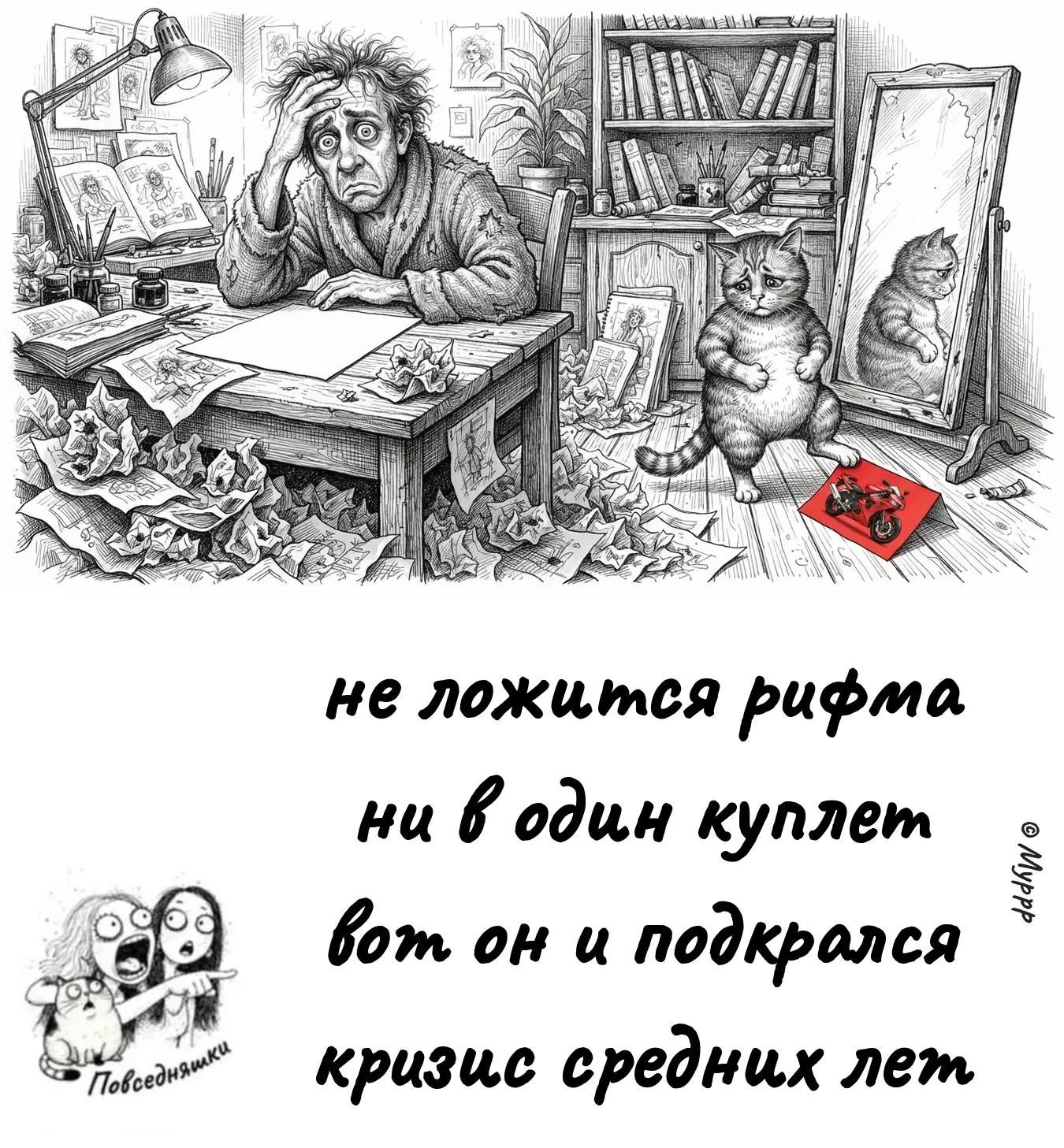 не ложится рифма ни в один куплет вот он и подкрался кризис средних лет