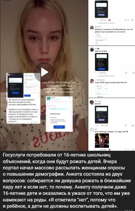 Госуслуги потребовали от 16-летних школьниц объяснений, когда они будут рожать детей. Вчера портал начал массово рассылать женщинам опросы о повышении демографии. Анкета состояла из двух вопросов: собирается ли девушка рожать в ближайшие пару лет и если нет, то почему. Анкету получили даже 16-летние дети и оказались в ужасе от того, что им уже
