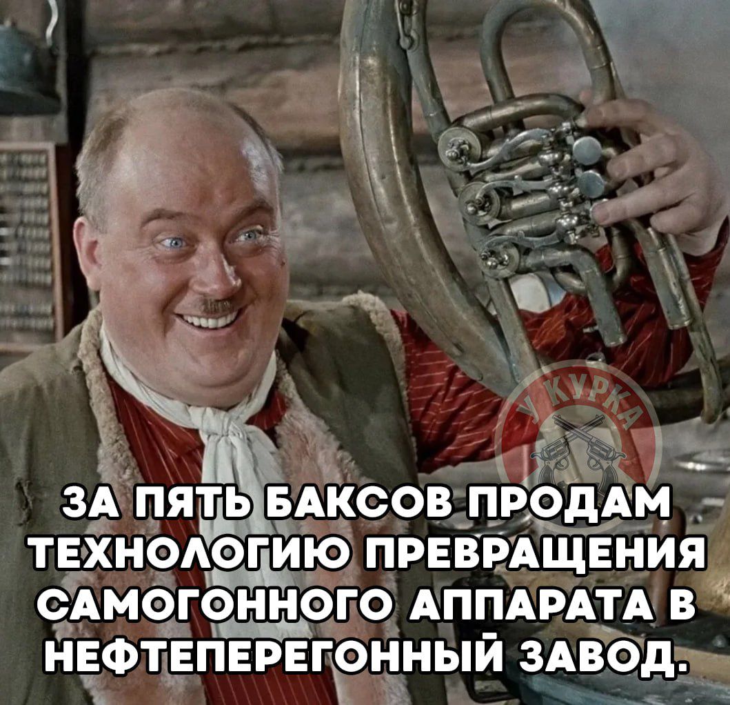 ЗА ПЯТЬ БАКСОВ ПРОДАМ ТЕХНОЛОГИЮ ПРЕВРАЩЕНИЯ САМОГОННОГО АППАРАТА В НЕФТЕПЕРЕГОННЫЙ ЗАВОД.