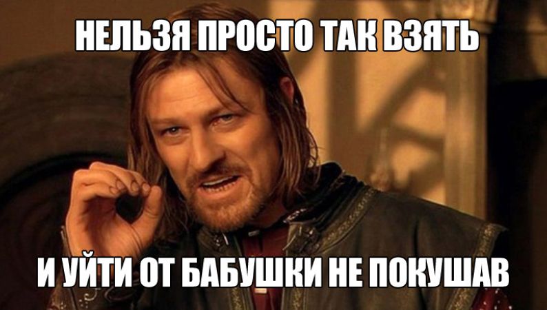НЕЛЬЗЯ ПРОСТО ТАК ВЗЯТЬ И УЙТИ ОТ БАБУШКИ НЕ ПОКУШАВ