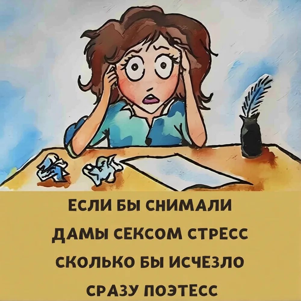 ЕСЛИ БЫ СНИМАЛИ ДАМЫ СЕКСОМ СТРЕСС СКОЛЬКО БЫ ИСЧЕЗЛО СРАЗУ ПОЭТЕСС