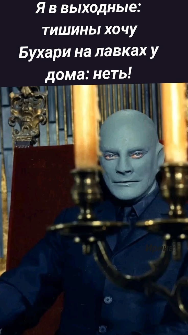 Я в выходные: тишины хочу Бухари на лавках у дома: неть!