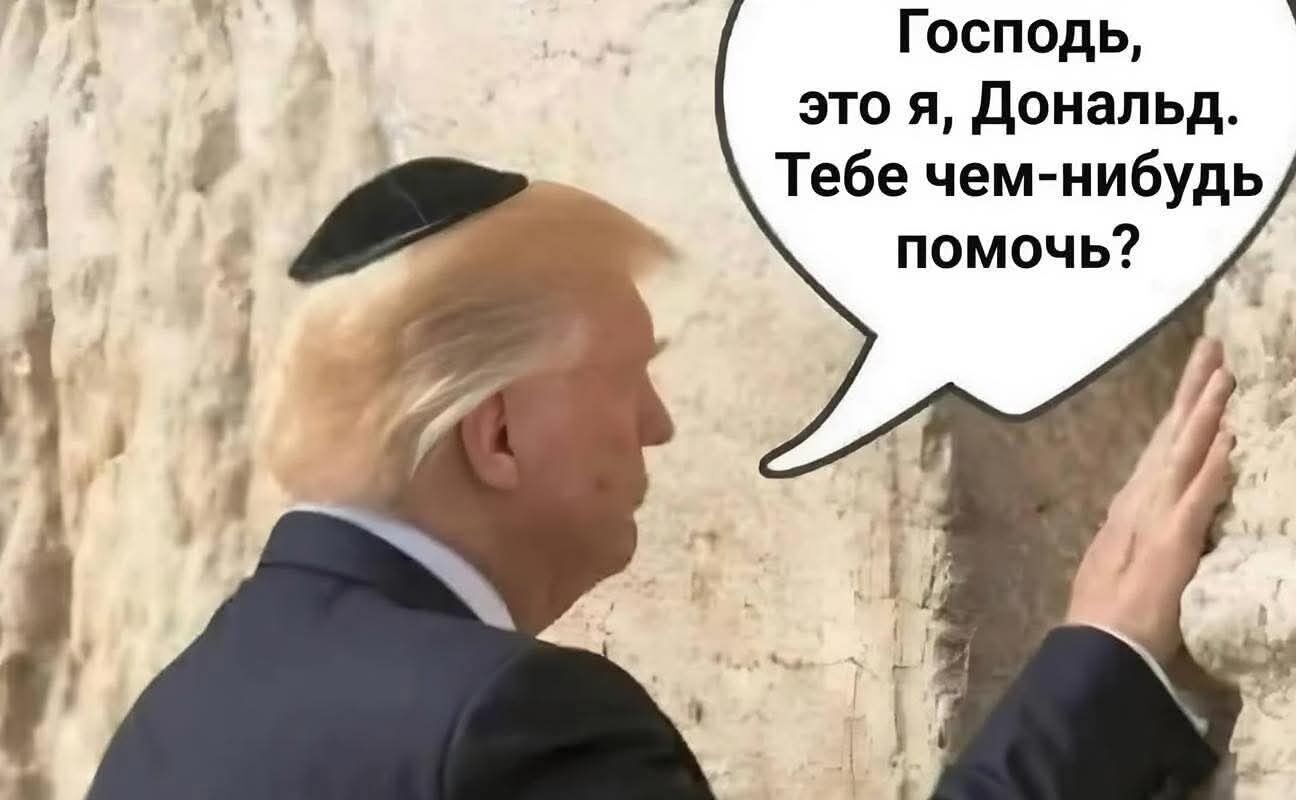 Господь, это я, Дональд. Тебе чем-нибудь помочь?