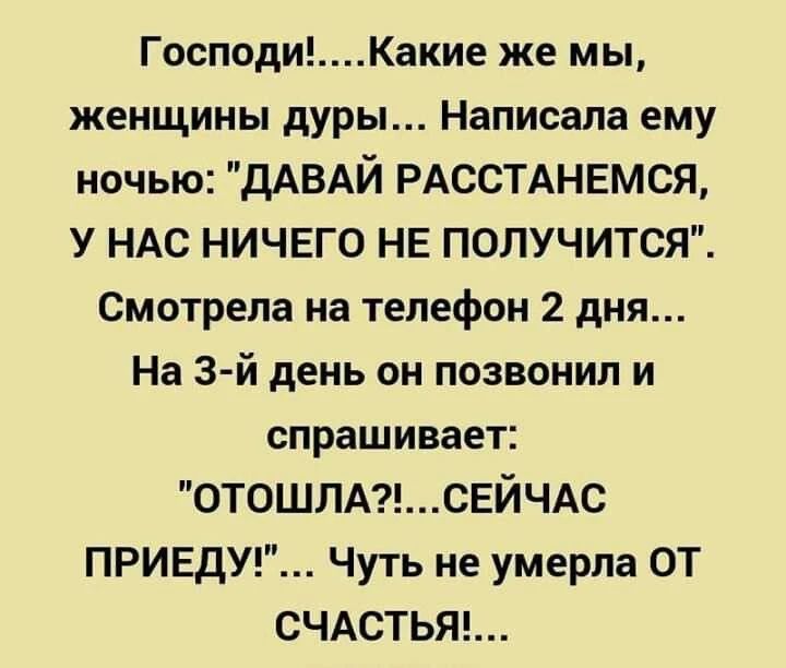Господи!....Какие же мы, женщины дуры... Написала ему ночью: 