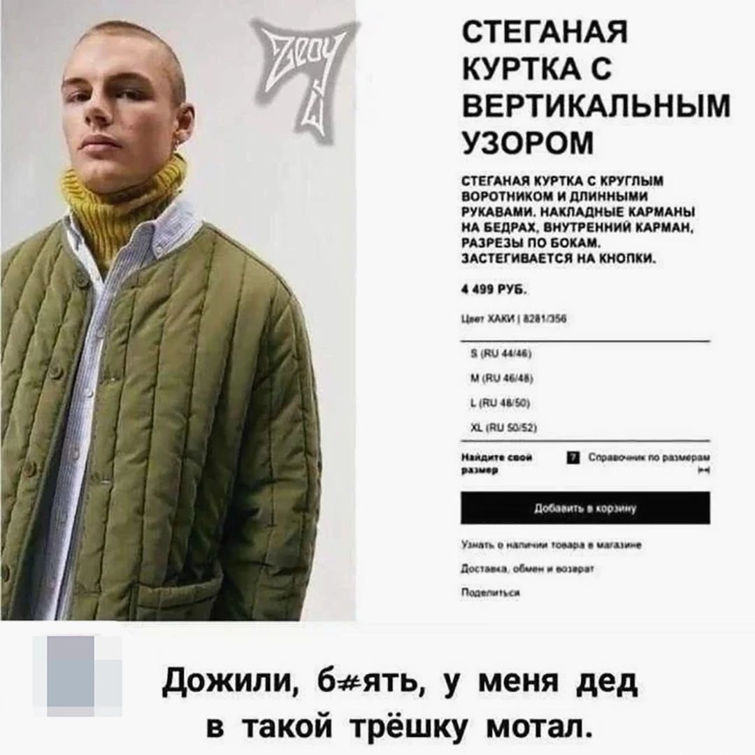Стеганая куртка с вертикальным узором. Стеганая куртка с круглым воротником и длинными рукавами. Накладные карманы на бедрах, внутренний карман, разрезы по бокам. Застегивается на кнопки. 4 499 руб. Цвет хаки. Дожили, блять, у меня дед в такой трёшку мотал.