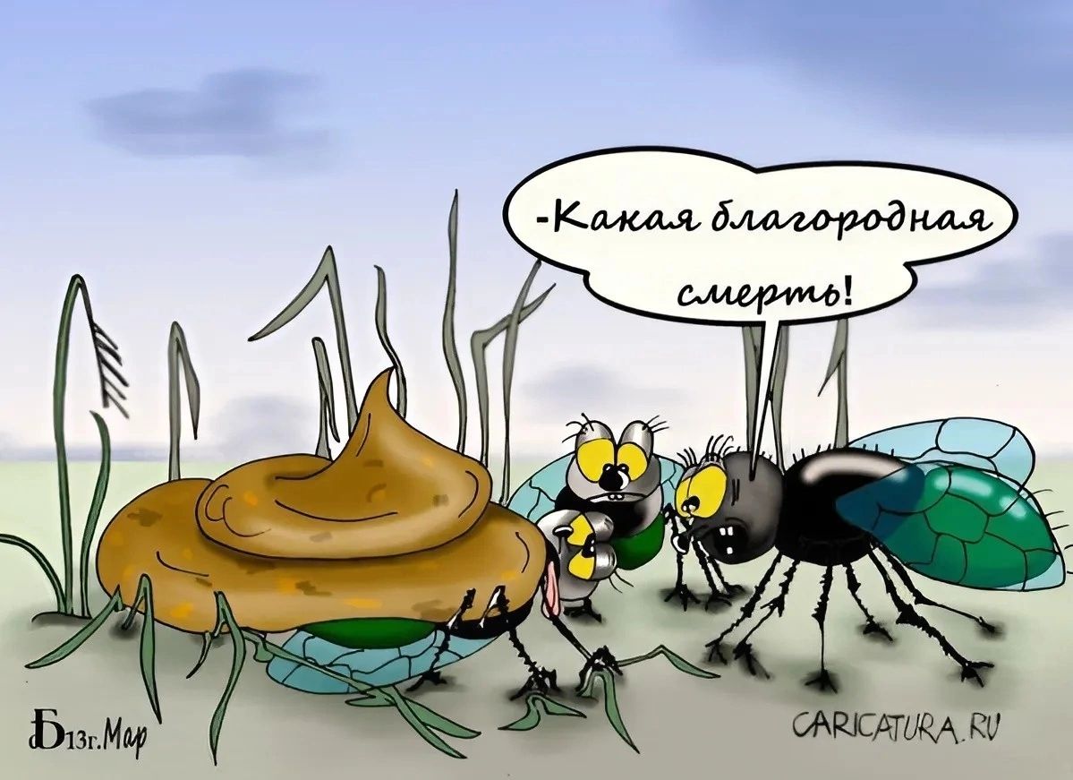 -Какая благородная смерть!