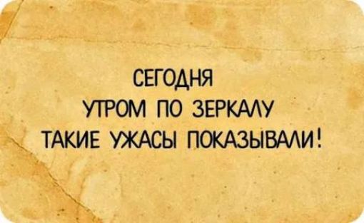 СЕГОДНЯ УТРОМ ПО ЗЕРКАЛУ ТАКИЕ УЖАСЫ ПОКАЗЫВАЛИ!