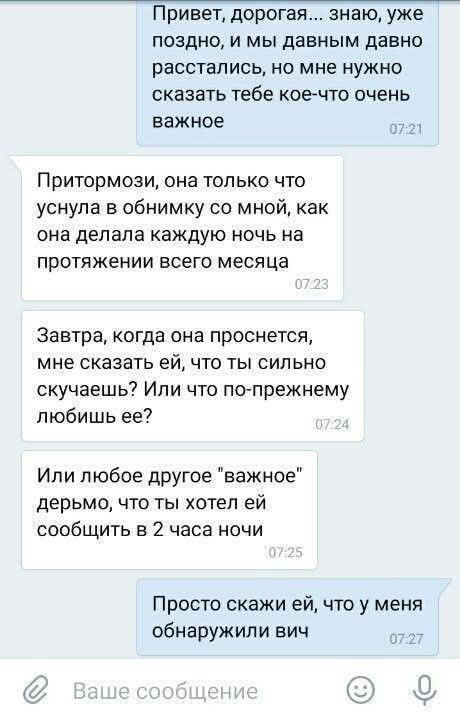 Привет, дорогая... знаю, уже поздно, и мы давным давно расстались, но мне нужно сказать тебе кое-что очень важное. Притормози, она только что уснула в обнимку со мной, как она делала каждую ночь на протяжении всего месяца. Завтра, когда она проснется, мне сказать ей, что ты сильно скучаешь? Или что по-прежнему любишь ее? Или любое другое 