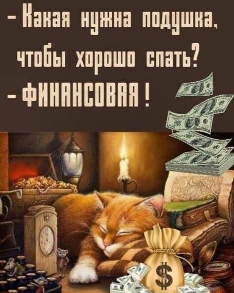 Какая нужна подушка, чтобы хорошо спать? - ФИНАНСОВАЯ!