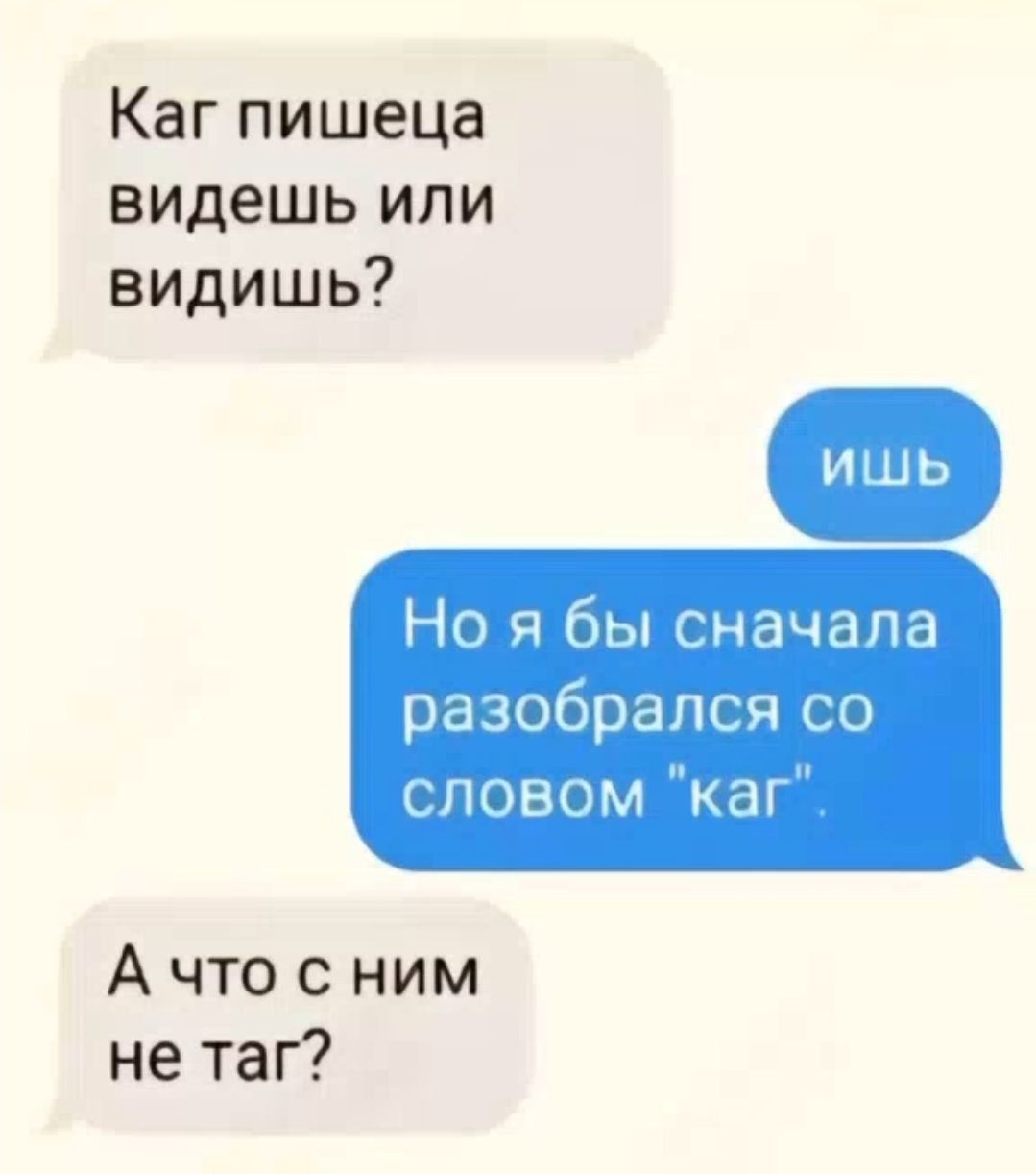 Каг пишеца видешь или видишь? ишь Но я бы сначала разобрался со словом 