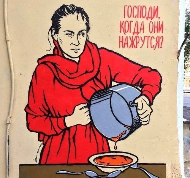 ГОСПОДИ, КОГДА ОНИ НАЖРУТСЯ?