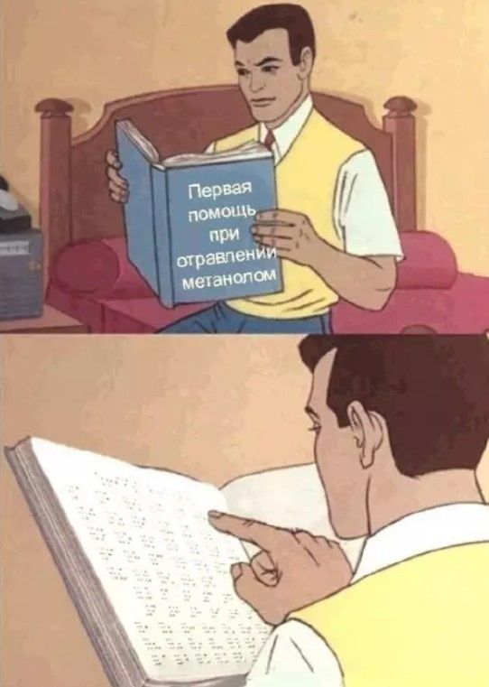 Первая помощь при отравлении метанолом