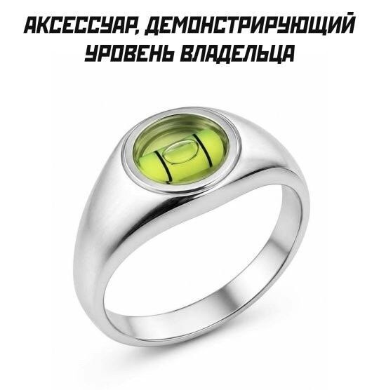 АКСЕССУАР, ДЕМОНСТРИРУЮЩИЙ УРОВЕНЬ ВЛАДЕЛЬЦА