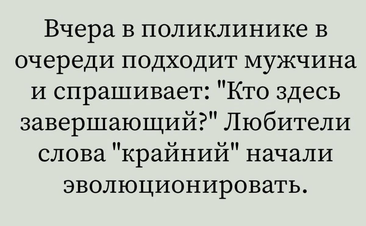 Вчера в поликлинике в очереди подходит мужчина и спрашивает: 