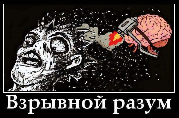 Взрывной разум