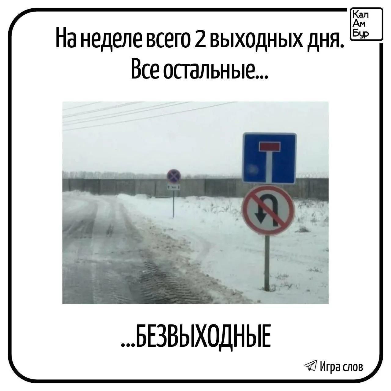 На неделе всего 2 выходных дня. Все остальные... ...БЕЗВЫХОДНЫЕ