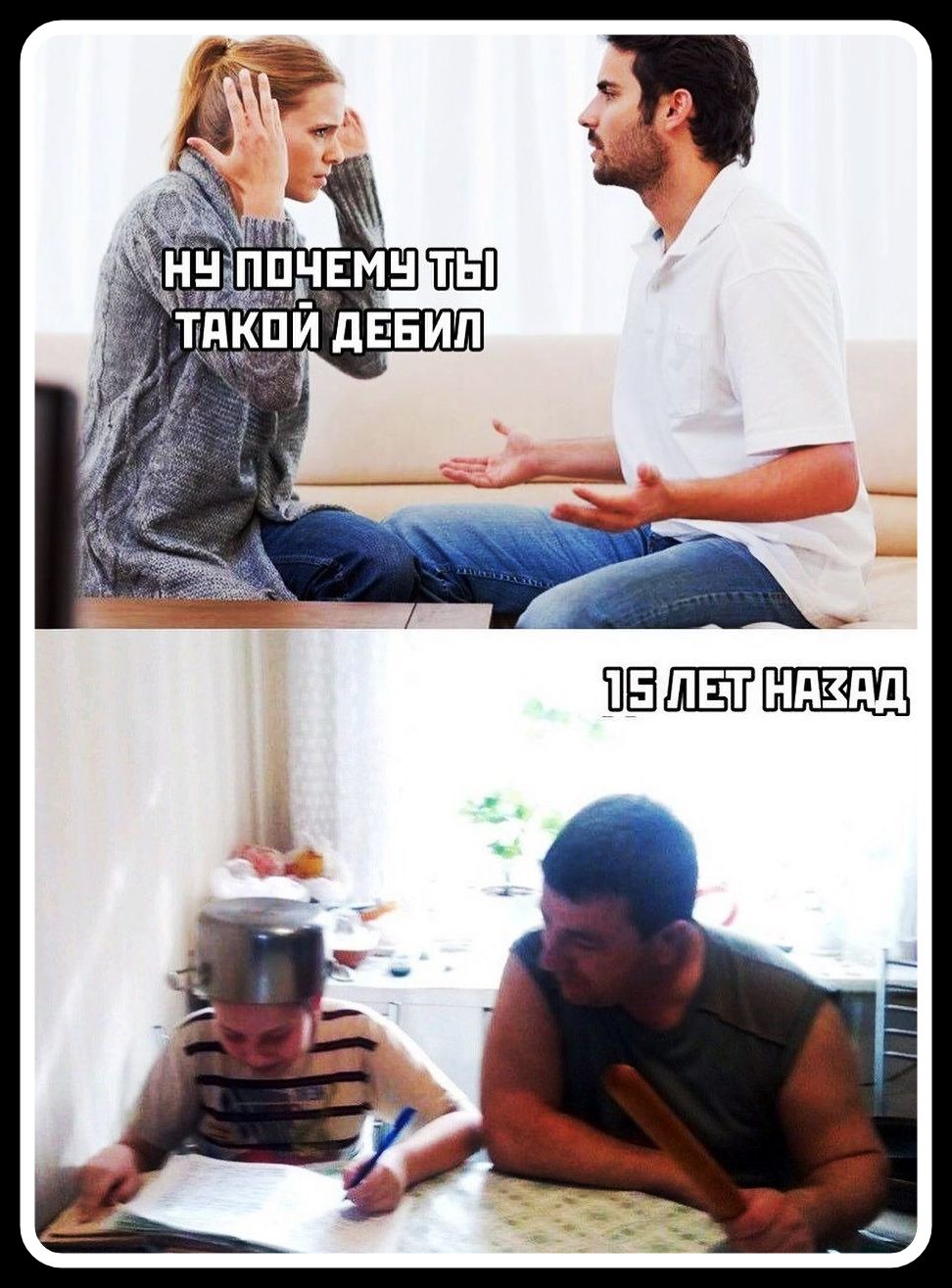 НУ ПОЧЕМУ ТЫ ТАКОЙ ДЕБИЛ 15 ЛЕТ НАЗАД