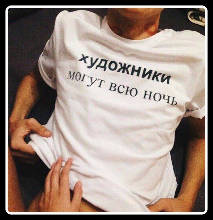 ХУДОЖНИКИ МОГУТ ВСЮ НОЧЬ