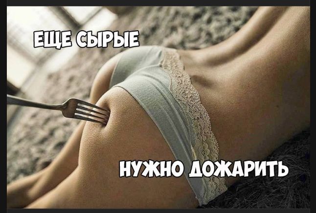 ЕЩЕ СЫРЫЕ НУЖНО ДОЖАРИТЬ