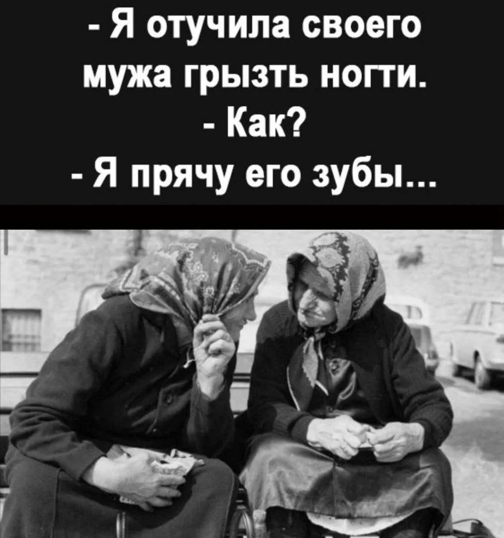 Я отучила своего мужа грызть ногти. Как? Я прячу его зубы...