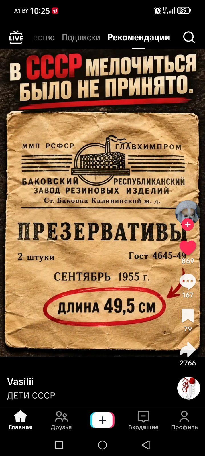 В СССР мелочиться было не принято. ММП РСФСР Главхимпром Баковский республиканский завод резиновых изделий. Ст. Баковка Калининской ж. д. Презервативы 2 штуки Гост 4645-49 Сентябрь 1955 г. Длина 49,5 см. Василии ДЕТИ СССР