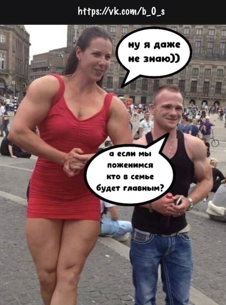 а если мы поженимся кто в семье будет главным? ну я даже не знаю))