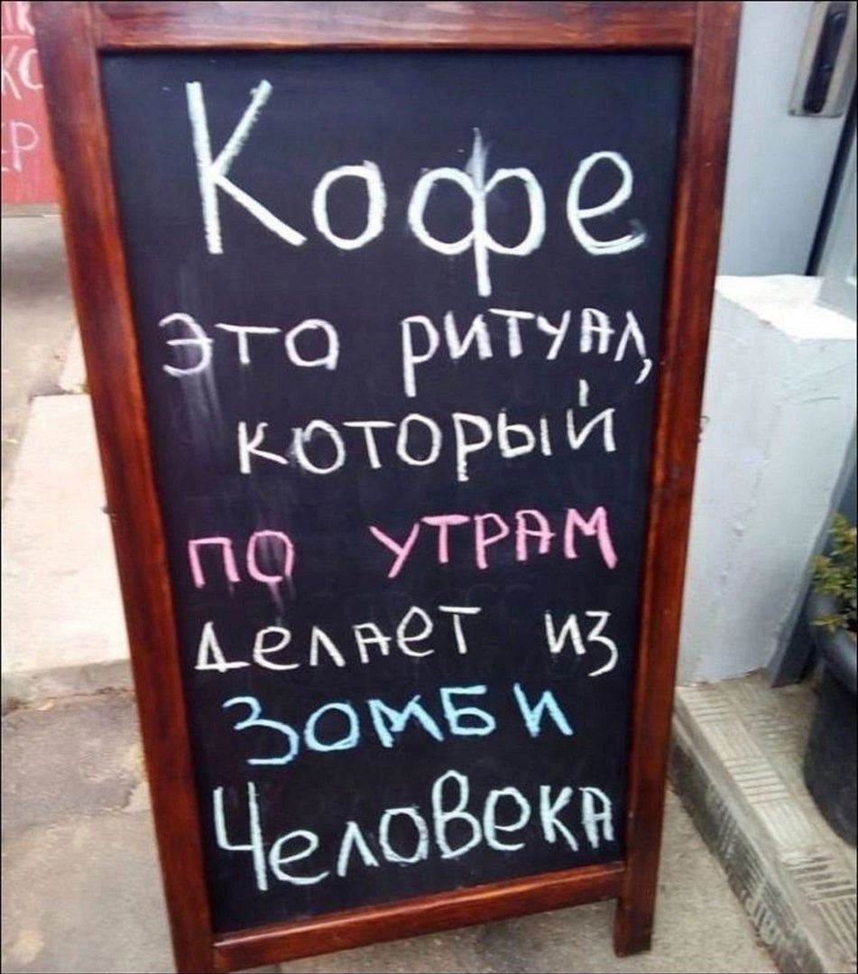 Кофе это ритуал, который по утрам делает из зомби Человека