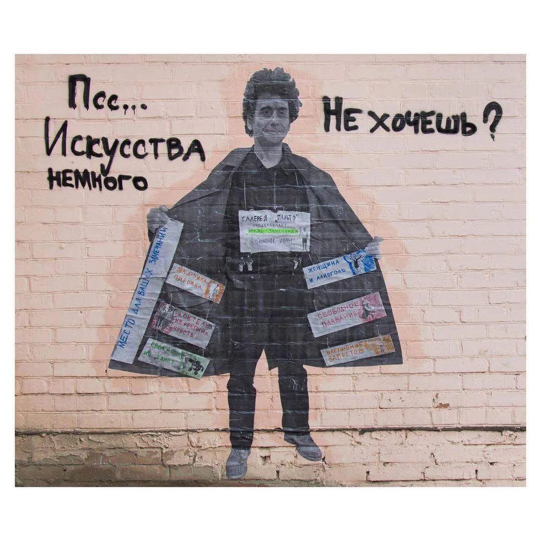 Псс... Искусства немного Не хочешь? МЕСТО ДЛЯ ВАШИХ ЗАМЕЧАНИЙ ДВА ДРУЖКА ПИВО БАБА КОКТЕЙЛЬ ИЗ КРЕПКИХ ЧУВСТВ СВОБОДА НА НЕ ЗНАЕТ ГАЛЕРЕЯ 