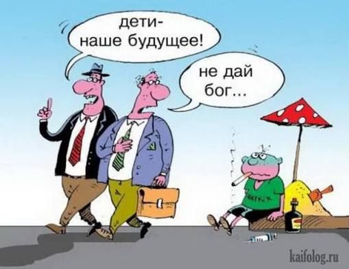 дети — наше будущее! не дай бог...