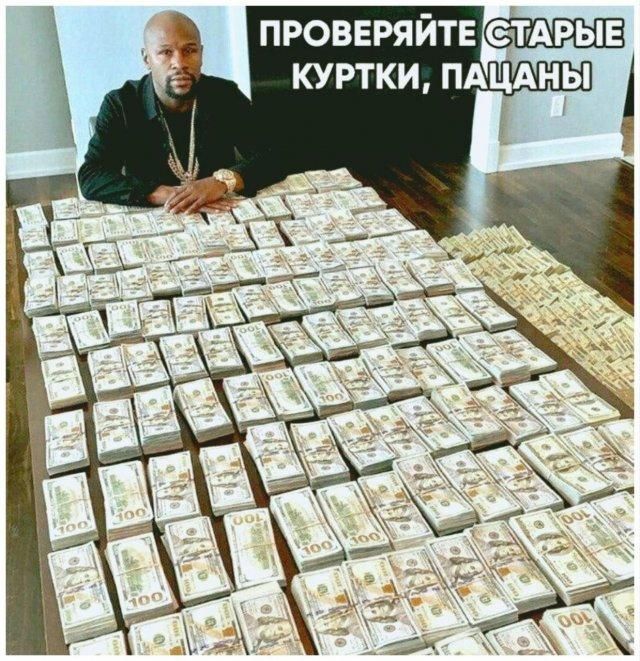 ПРОВЕРЯЙТЕ СТАРЫЕ КУРТКИ, ПАЦАНЫ
