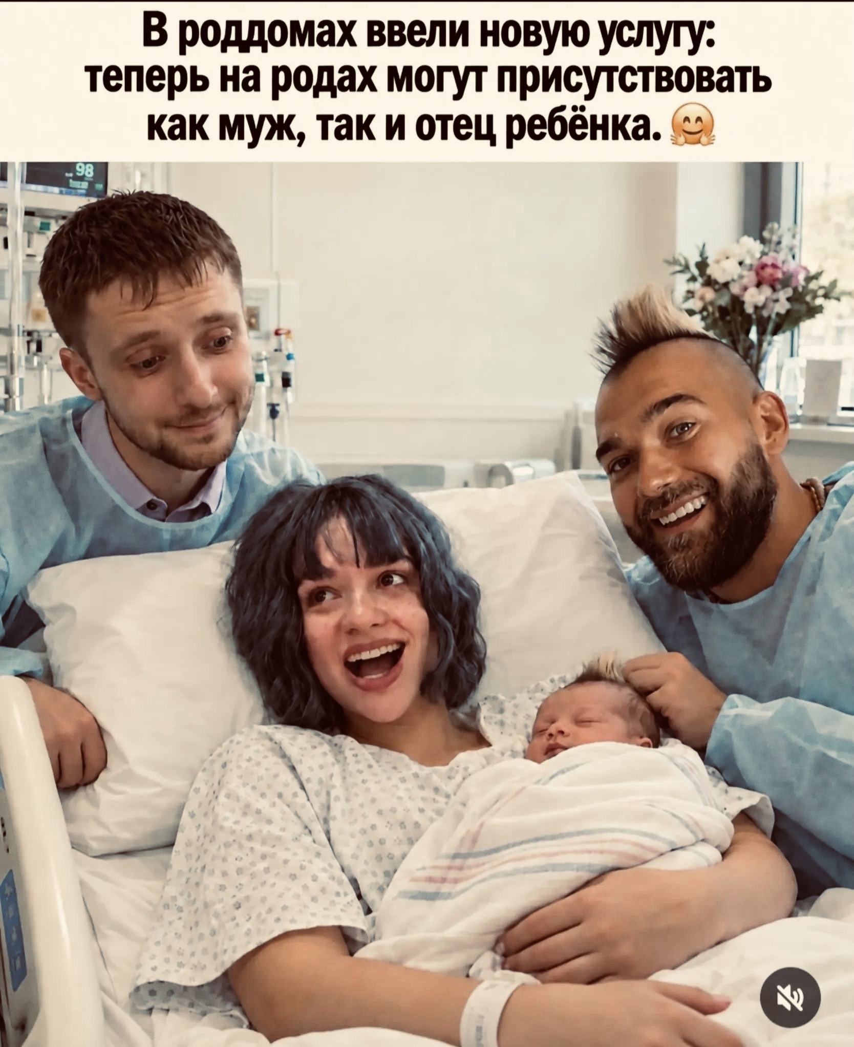 В роддомах ввели новую услугу: теперь на родах могут присутствовать как муж, так и отец ребёнка.