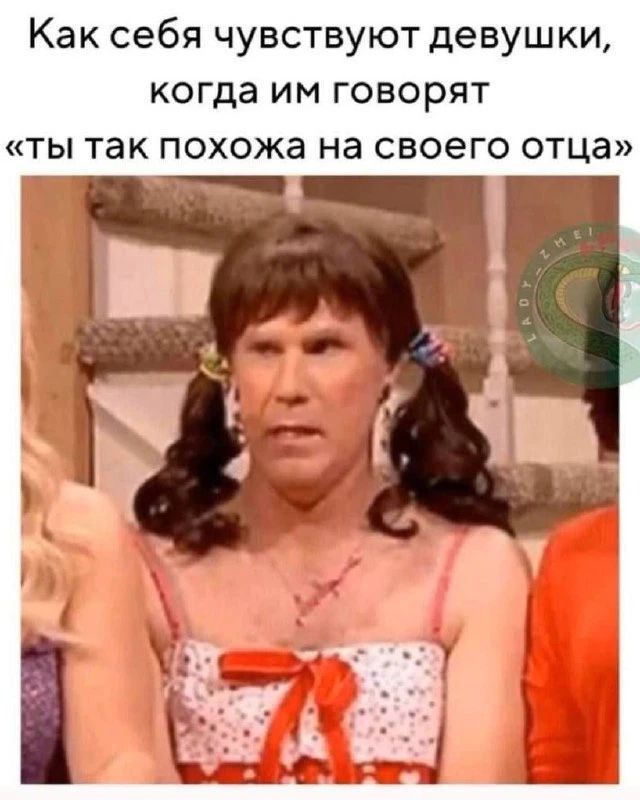 Как себя чувствуют девушки, когда им говорят «ты так похожа на своего отца»