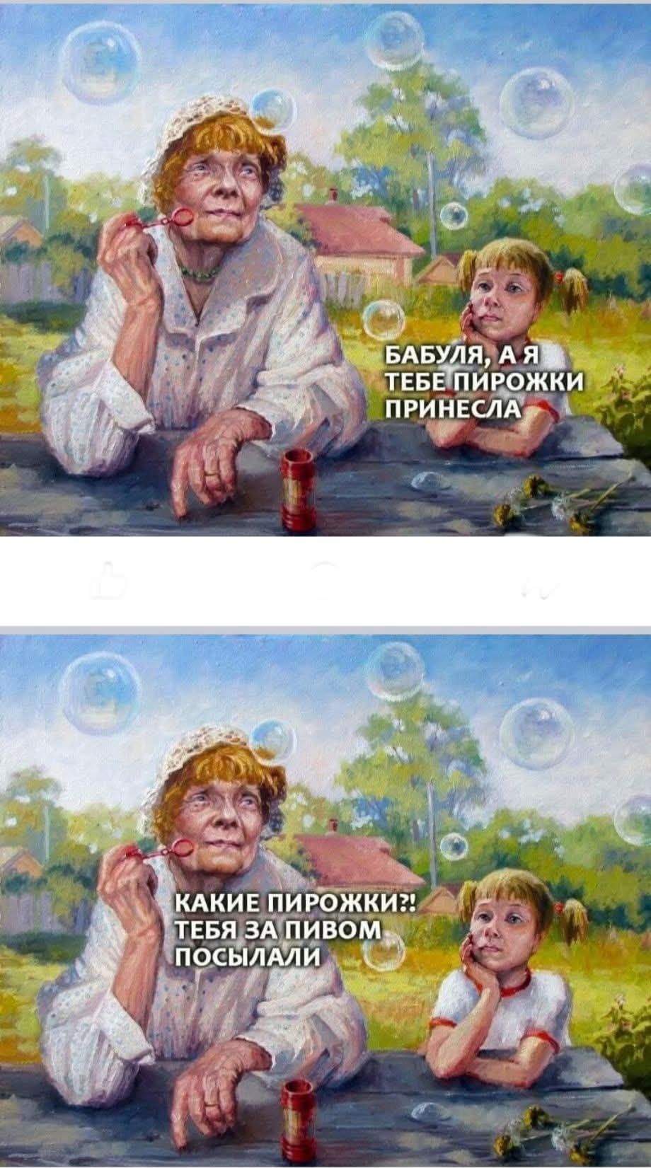 БАБУЛЯ, А Я ТЕБЕ ПИРОЖКИ ПРИНЕСЛА КАКИЕ ПИРОЖКИ?! ТЕБЯ ЗА ПИВОМ ПОСЫЛАЛИ