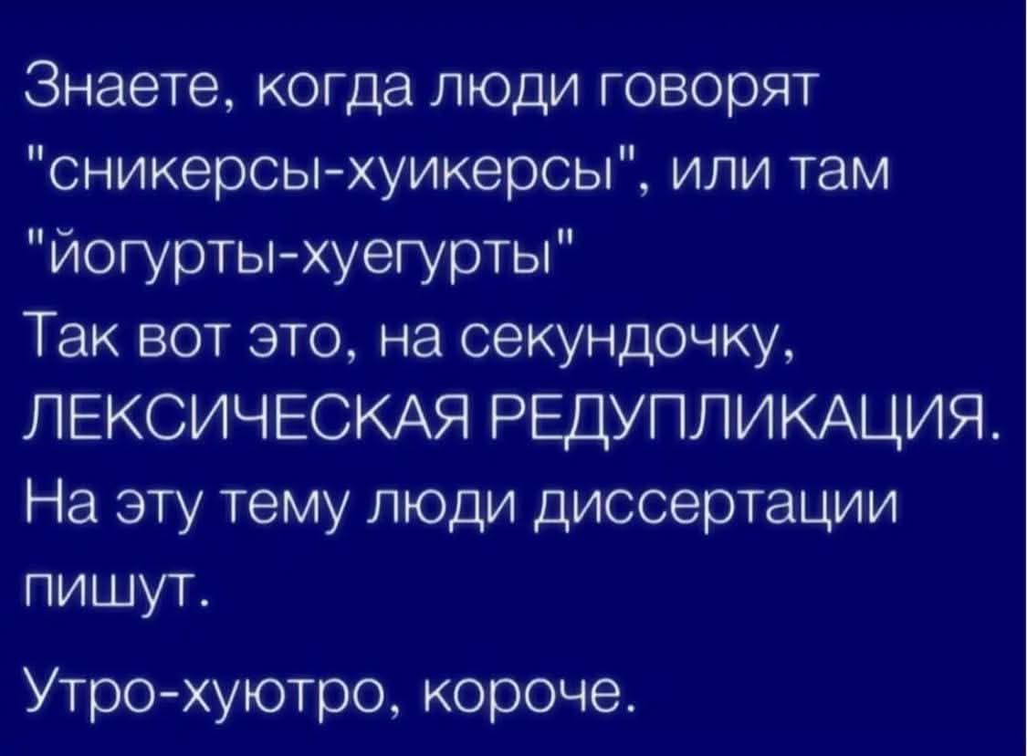 Знаете, когда люди говорят 