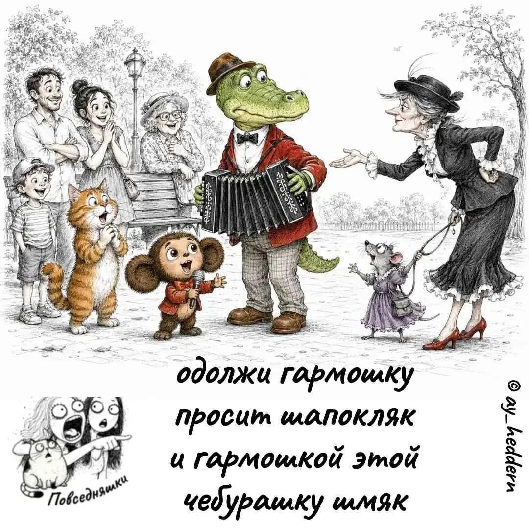 одолжи гармошку просит шапокляк и гармошкой этой чебурашку шмяк