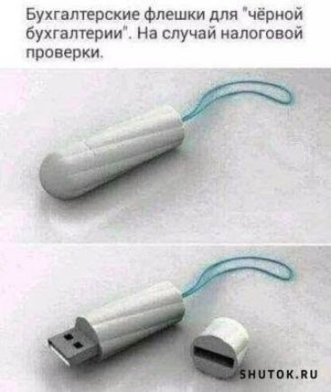 Бухгалтерские флешки для 