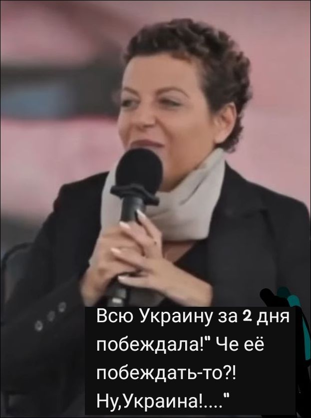 Всю Украину за 2 дня побеждала!