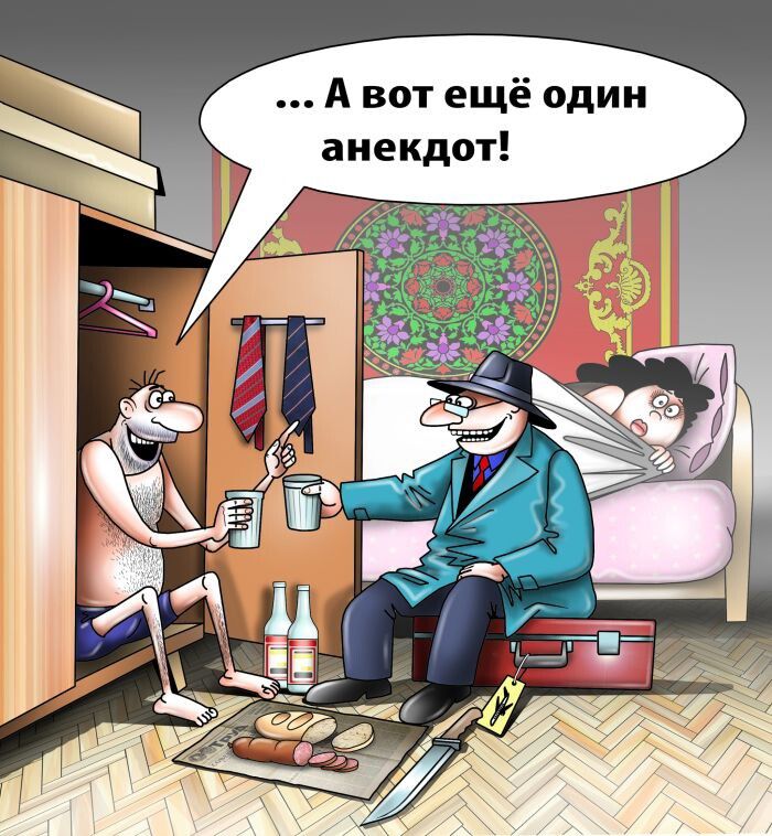 ... А вот ещё один анекдот!