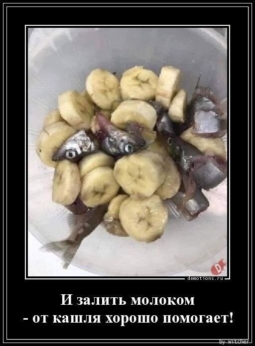 И залить молоком - от кашля хорошо помогает!
