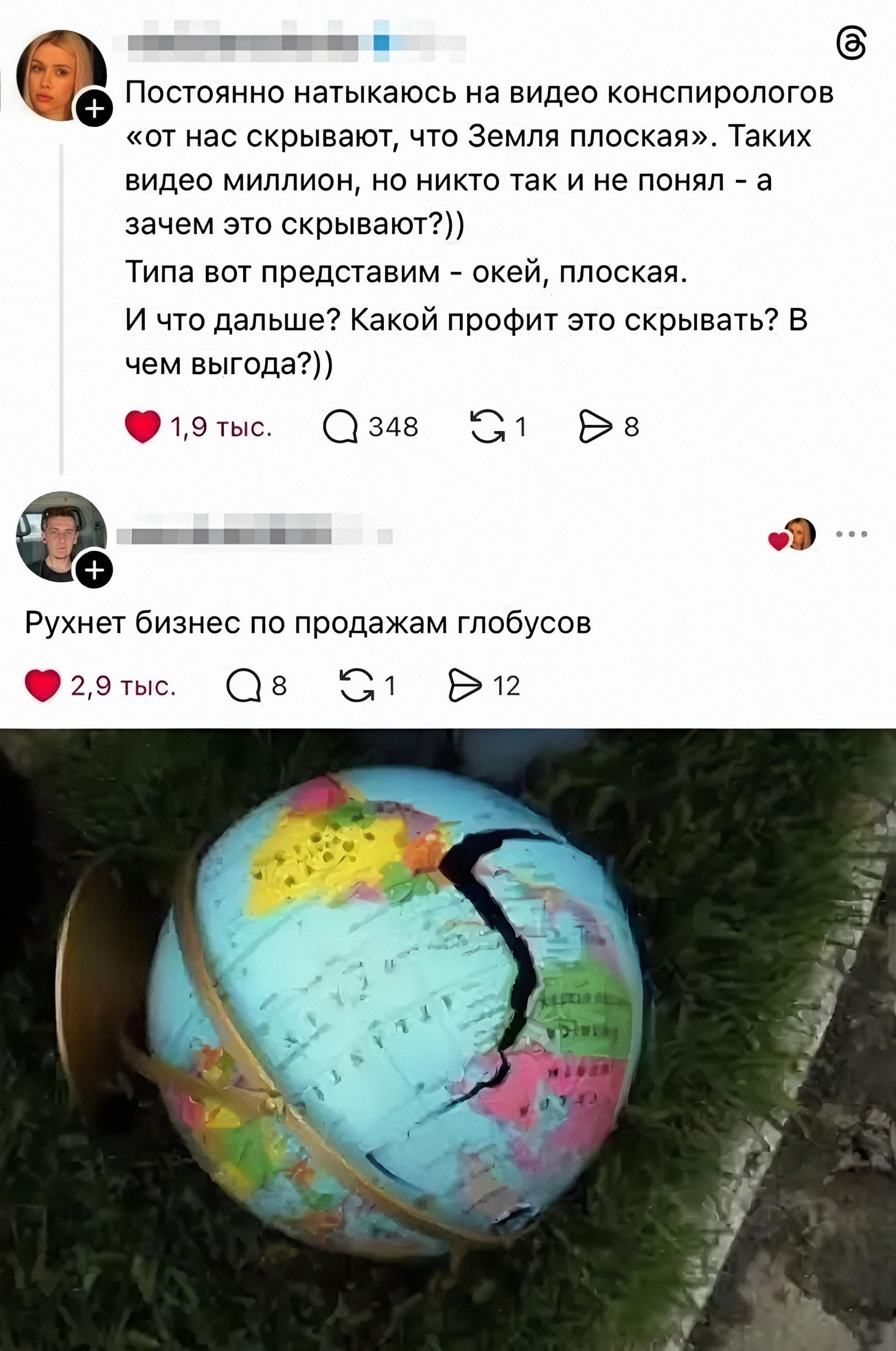 Постоянно натыкаюсь на видео конспирологов «от нас скрывают, что Земля плоская». Таких видео миллион, но никто так и не понял - а зачем это скрывают?)) Типа вот представим - окей, плоская. И что дальше? Какой профит это скрывать? В чем выгода?)) Рухнет бизнес по продажам глобусов