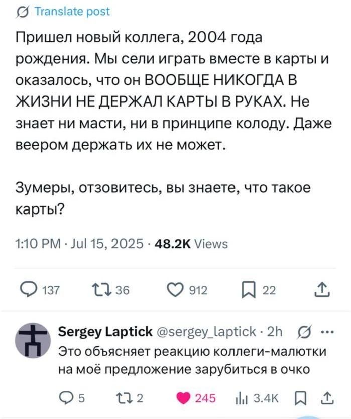 Пришел новый коллега, 2004 года рождения. Мы сели играть вместе в карты и оказалось, что он ВООБЩЕ НИКОГДА В ЖИЗНИ НЕ ДЕРЖАЛ КАРТЫ В РУКАХ. Не знает ни масти, ни в принципе колоду. Даже веером держать их не может. Зумеры, отзовитесь, вы знаете, что такое карты? Это объясняет реакцию коллеги-малютки на моё предложение зарубиться в очко