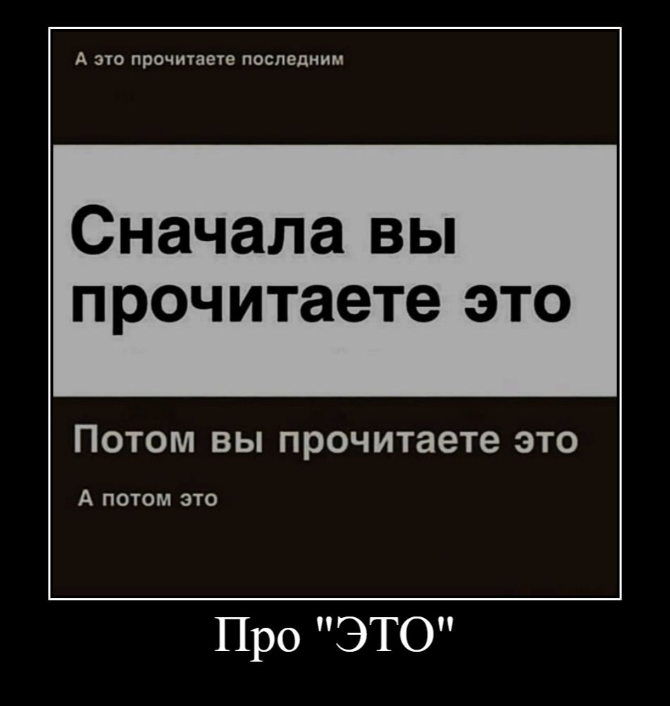 А это прочитаете последним Сначала вы прочитаете это Потом вы прочитаете это А потом это Про 