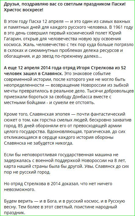 Друзья, поздравляю вас со светлым праздником Пасхи! Христос воскресе!
В этом году Пасха 12 апреля — и это один из самых важных и памятных дней для каждого русского человека. В 1961 году в это день совершил первый космический полет Юрий Гагарин, открыв для человечества новую эру освоения космоса. Жаль, человечество с тех пор куда больше погрязло в